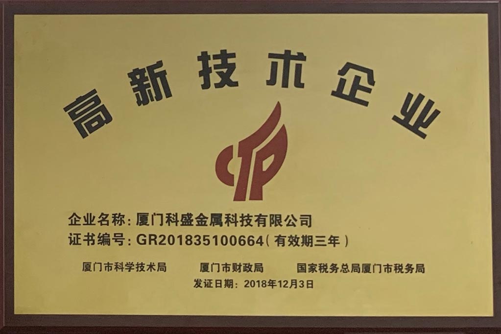 Kseng は National & Xiamen High-tech Enterprise の称号を獲得しました
