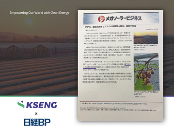 Kseng Solar は日本の持続可能な農業をサポートするソーラー ファーム ソリューションを提供しました