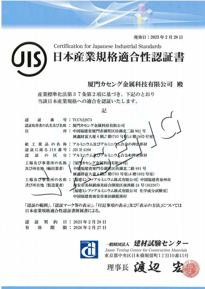 JIS認証書